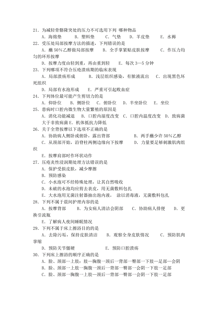 病人的清洁卫生习题_第4页