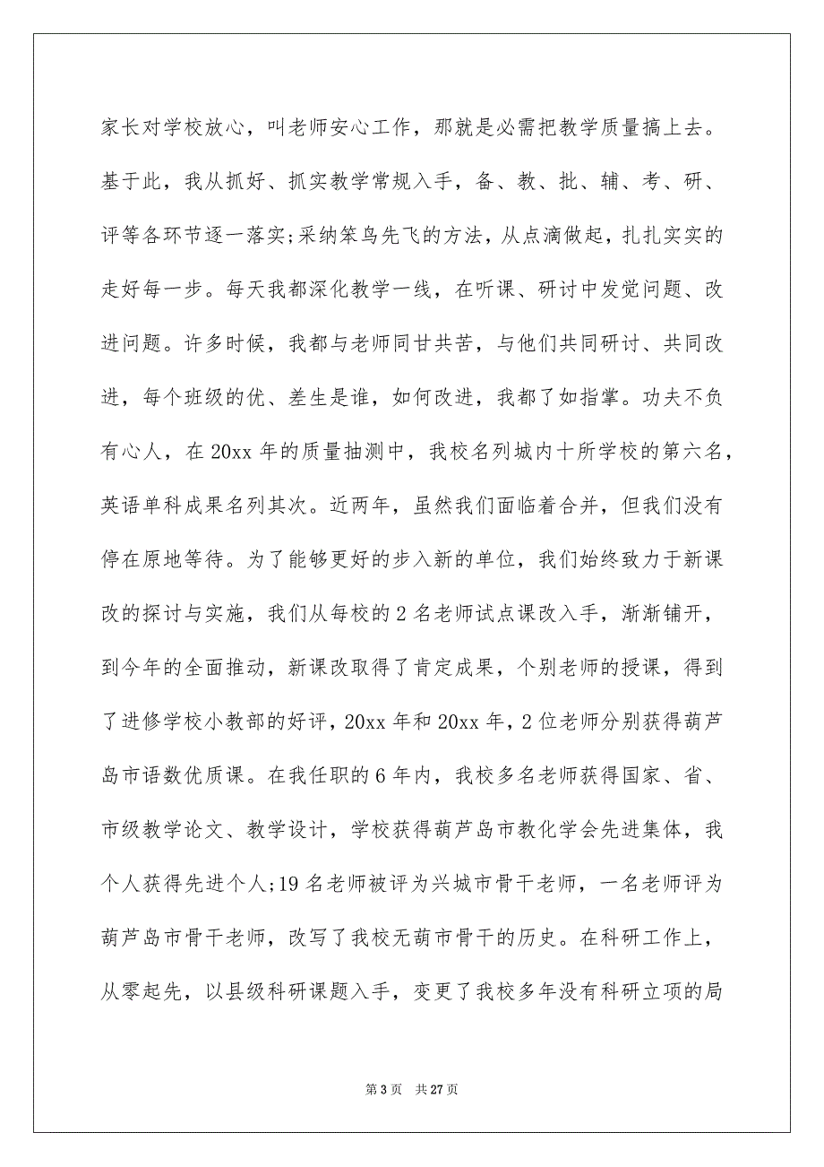 教学副校长竞聘演讲稿6篇_第3页