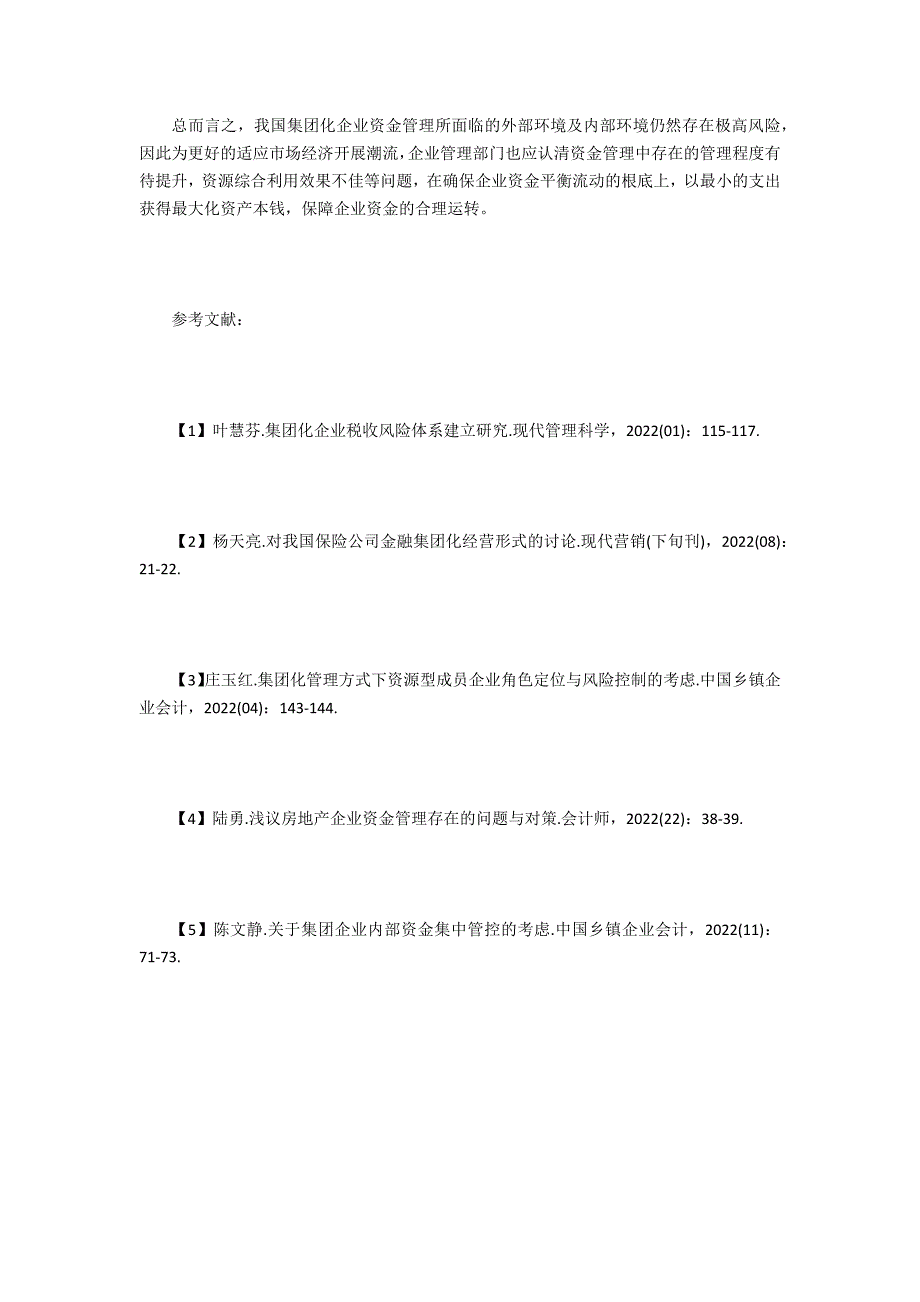 集团化资金管理风险及对策_第4页