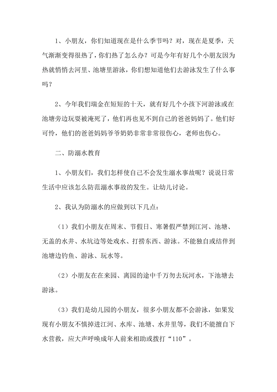 【模板】2023年中班安全教案_第4页