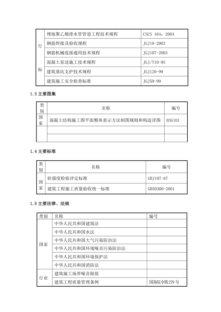 横岗污水处理厂二期配套截污干管工程施工组织设计.docx_第3页