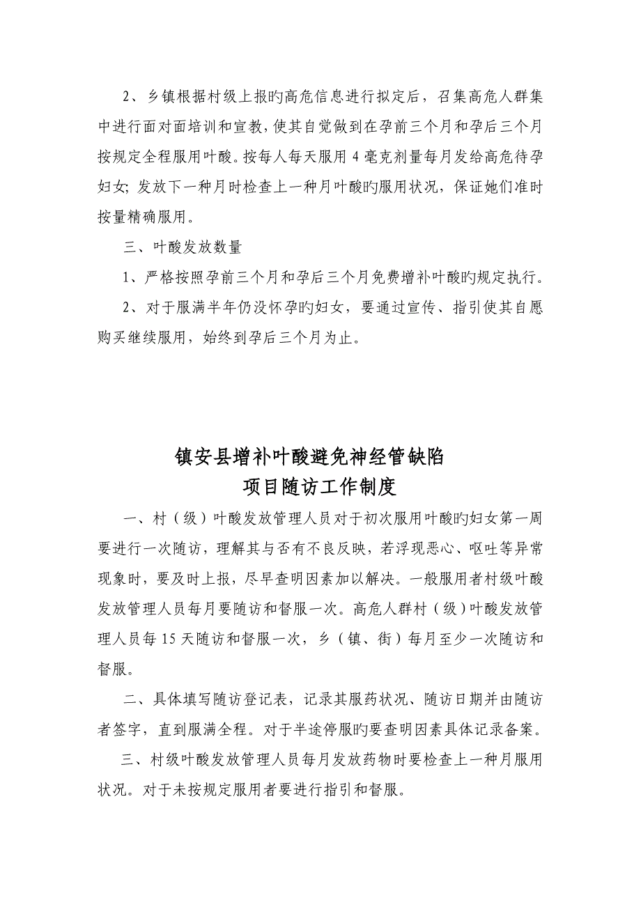 增补叶酸预防神经管缺陷项目各项管理制度.doc_第2页