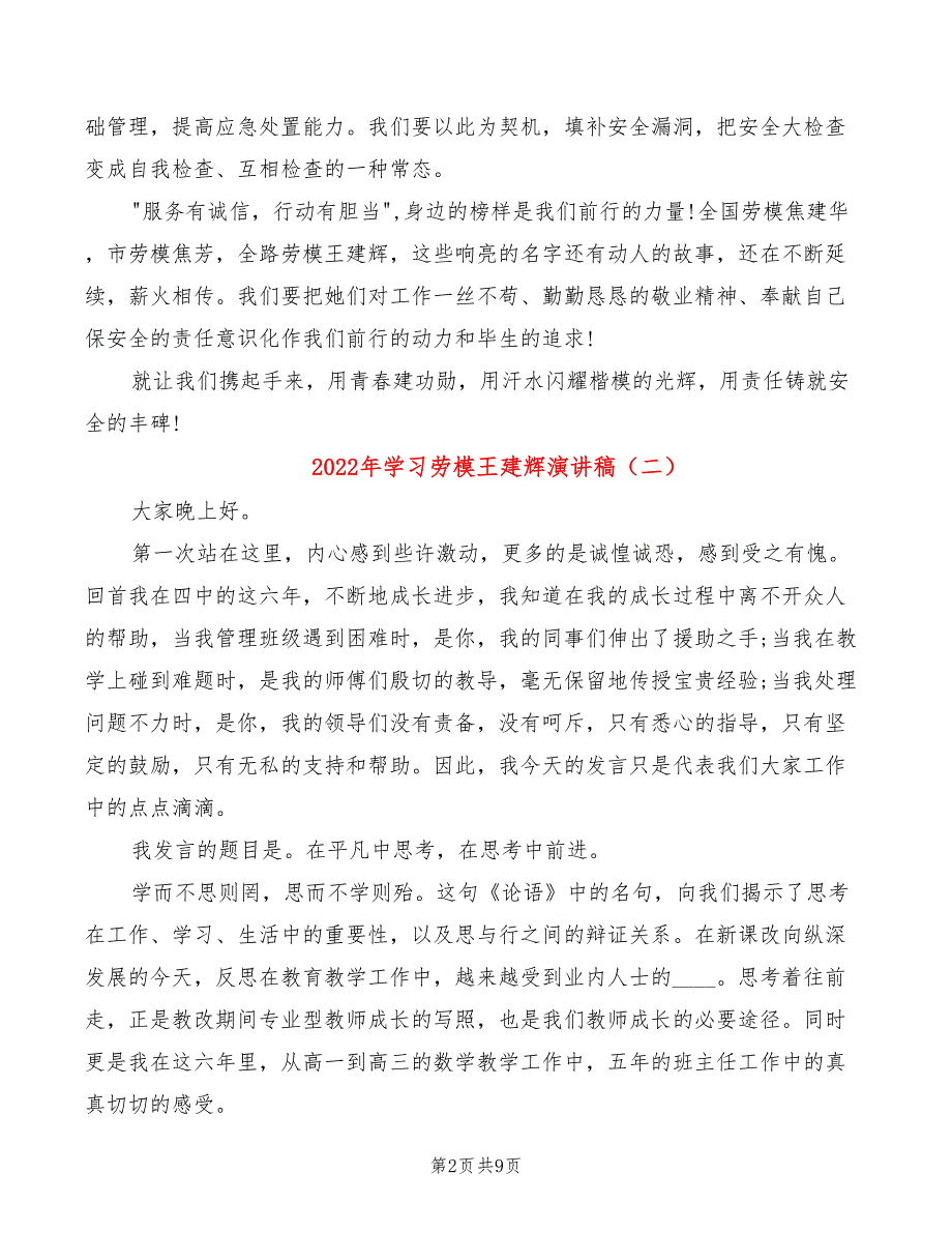 2022年学习劳模王建辉演讲稿_第2页