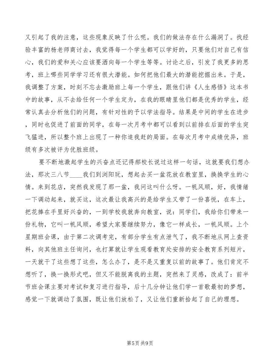2022年学习劳模王建辉演讲稿_第5页