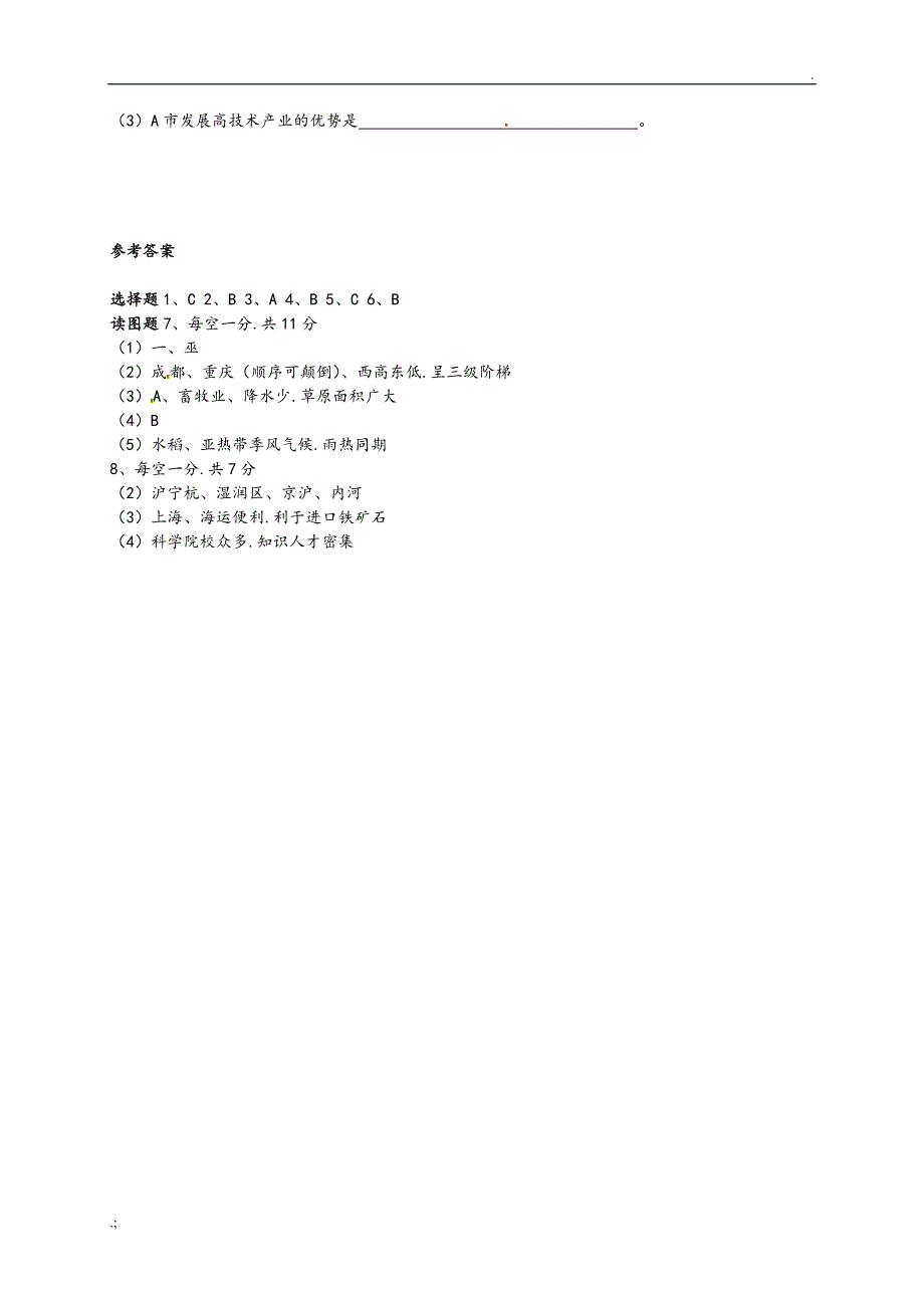 初中地理结业考试模拟考试题含两套附答案_第3页