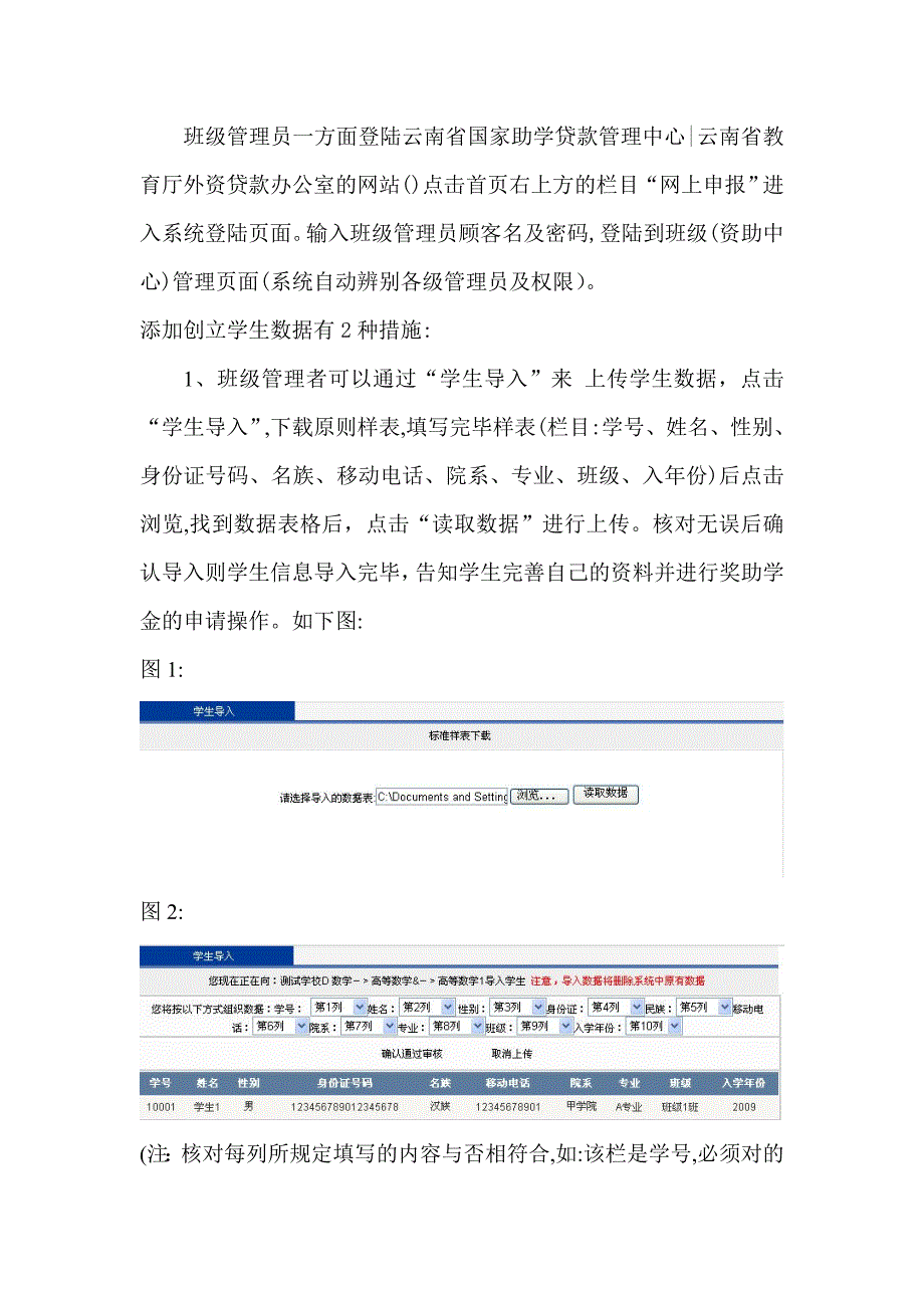 云南省高校学生资助系统班级管理员使用说明_第2页