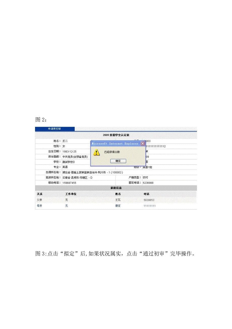 云南省高校学生资助系统班级管理员使用说明_第5页