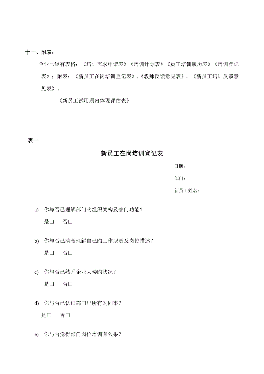 新员工入职培训方案(8)_第4页