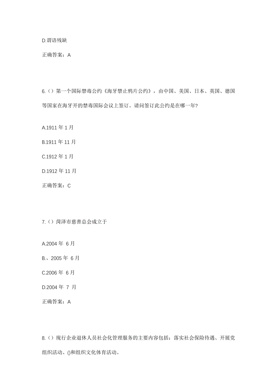 2023年山东省菏泽市巨野县田桥镇社区工作人员考试模拟题含答案_第3页