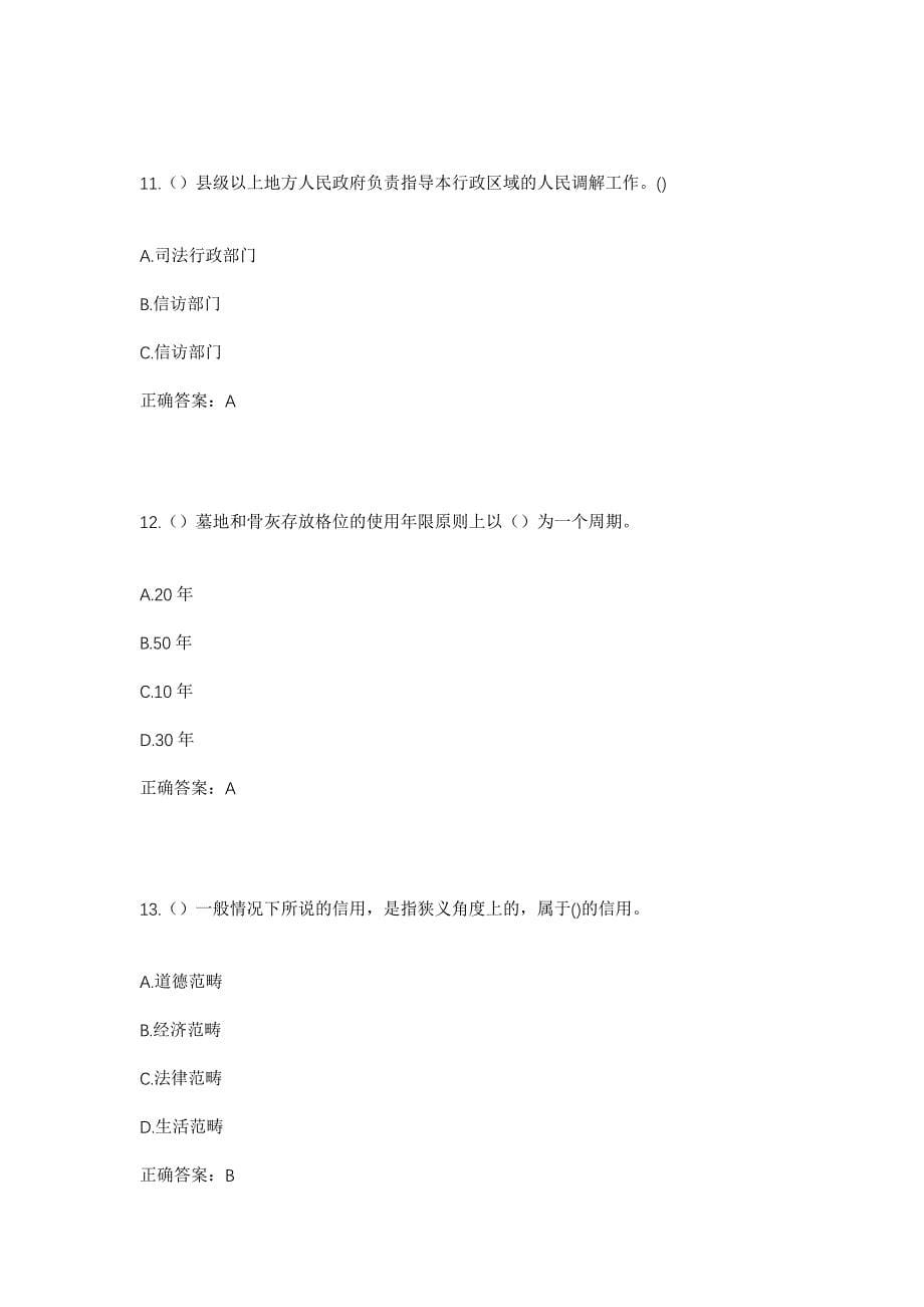 2023年山东省菏泽市巨野县田桥镇社区工作人员考试模拟题含答案_第5页