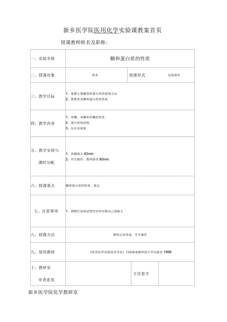 糖和蛋白质的性质_第1页