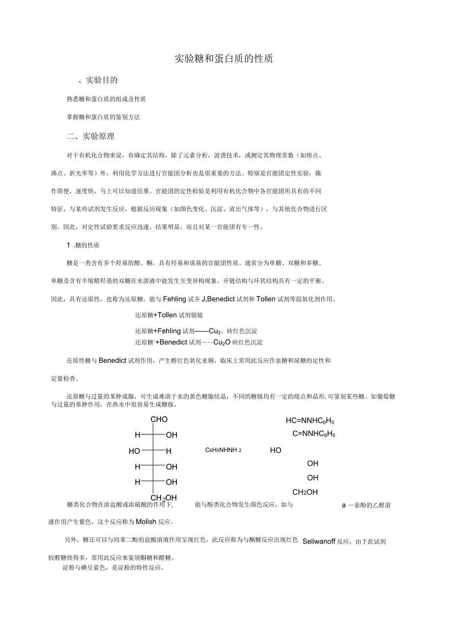 糖和蛋白质的性质_第2页