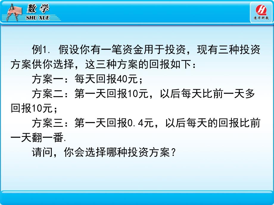 32函数模型及其应用_第3页