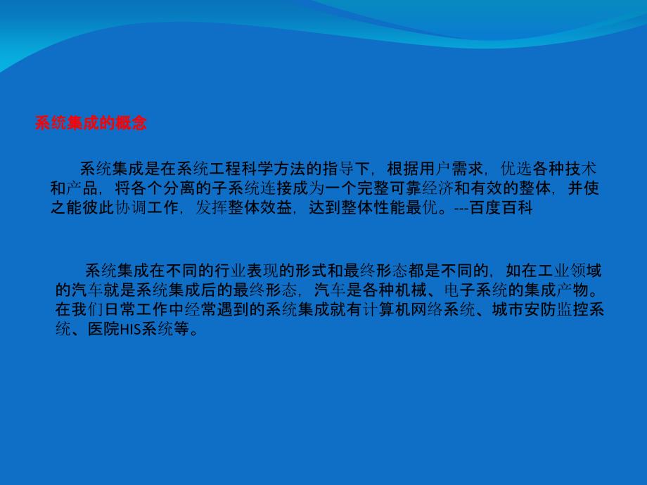 信息系统集成(硬件类)培训资料_第2页