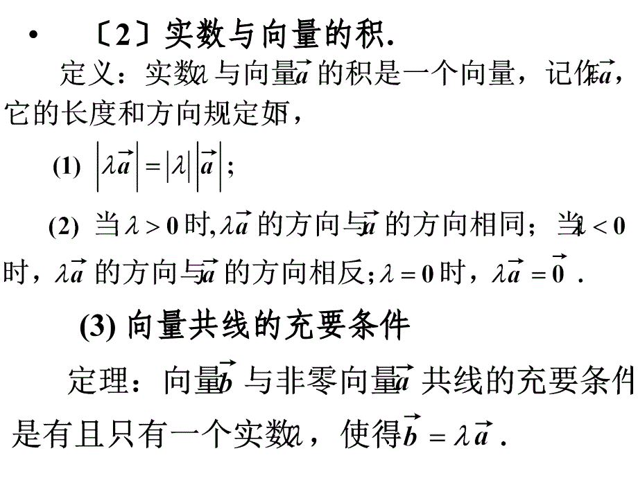 5.平面向量基本定理高一数学教案及课件新课标_第3页