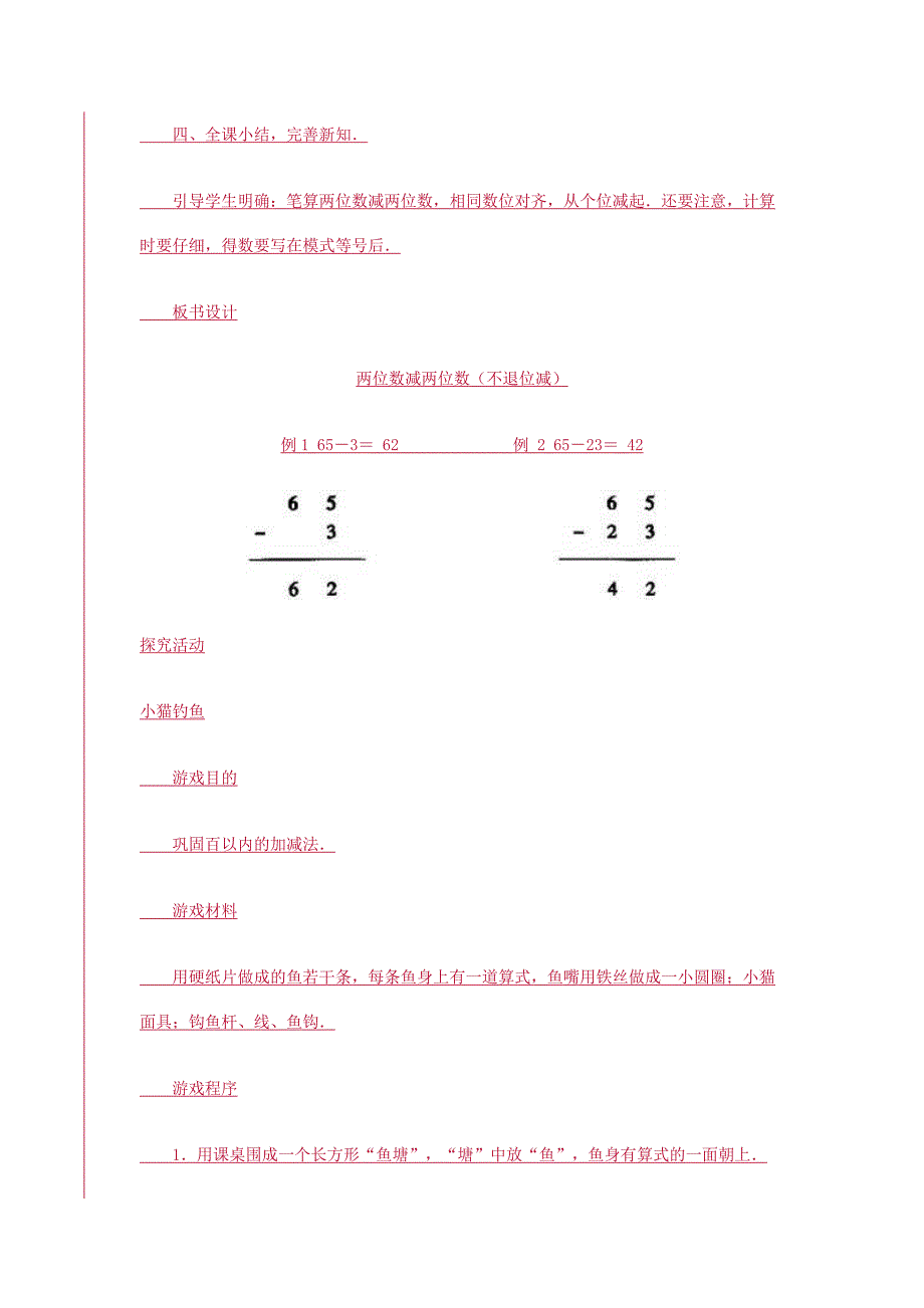 教案两位数减两位数不退位减_第4页