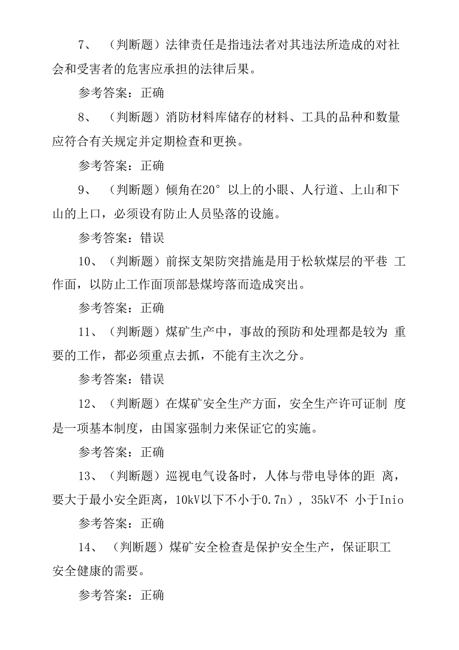 工程技术--2020年煤矿类从业人员安全检查工模拟考试题库试卷八.docx_第3页