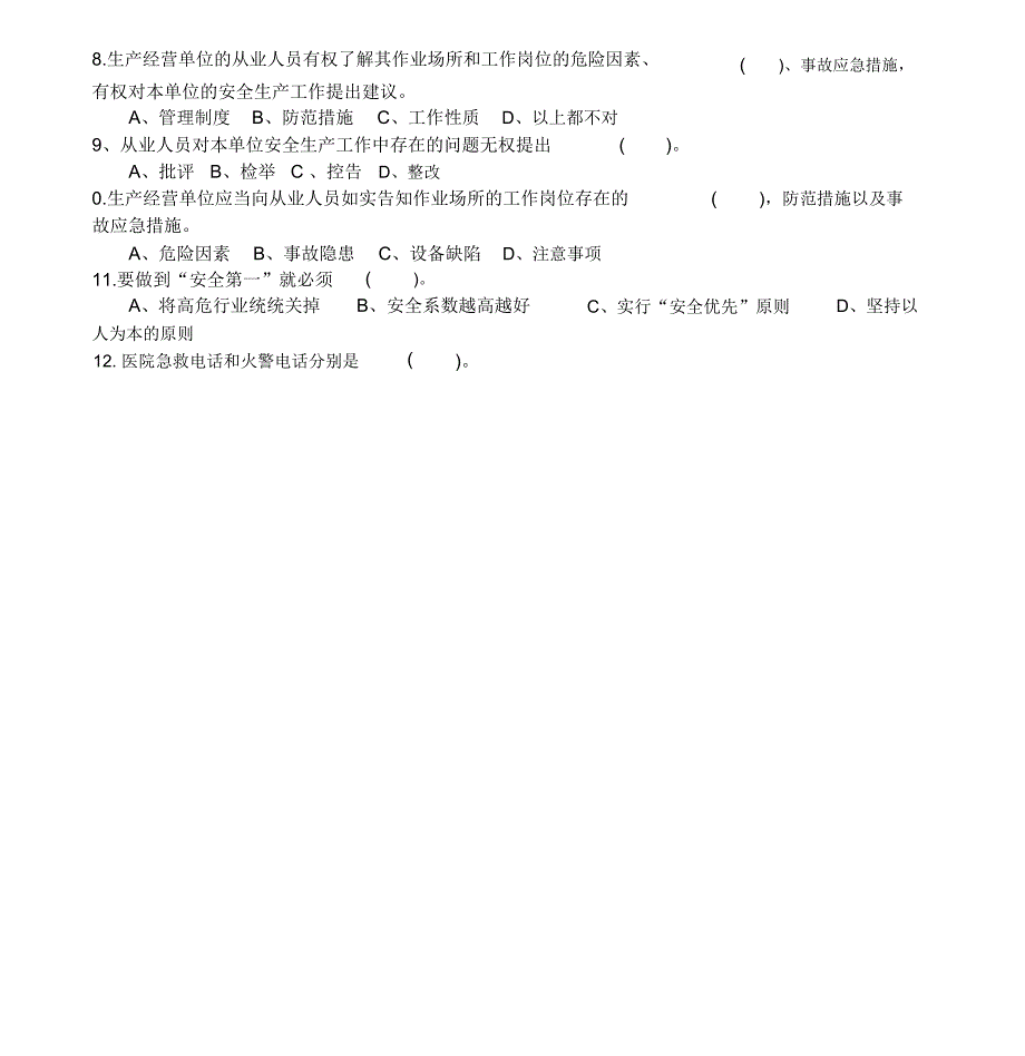 2019年安全生产教育培训试题及答案_第2页