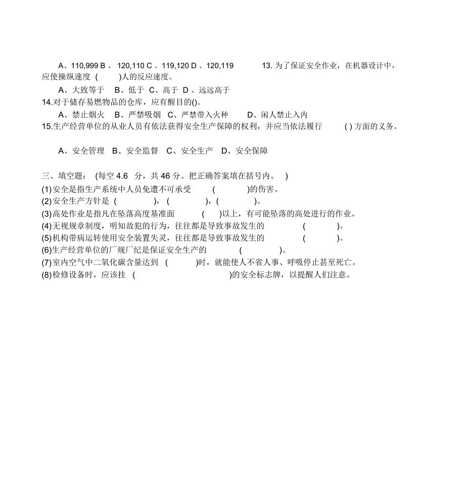 2019年安全生产教育培训试题及答案_第3页