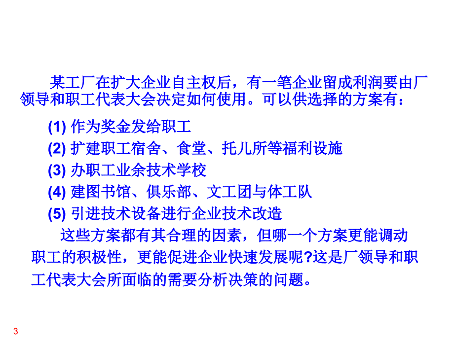 层次分析法讲得很好_第3页