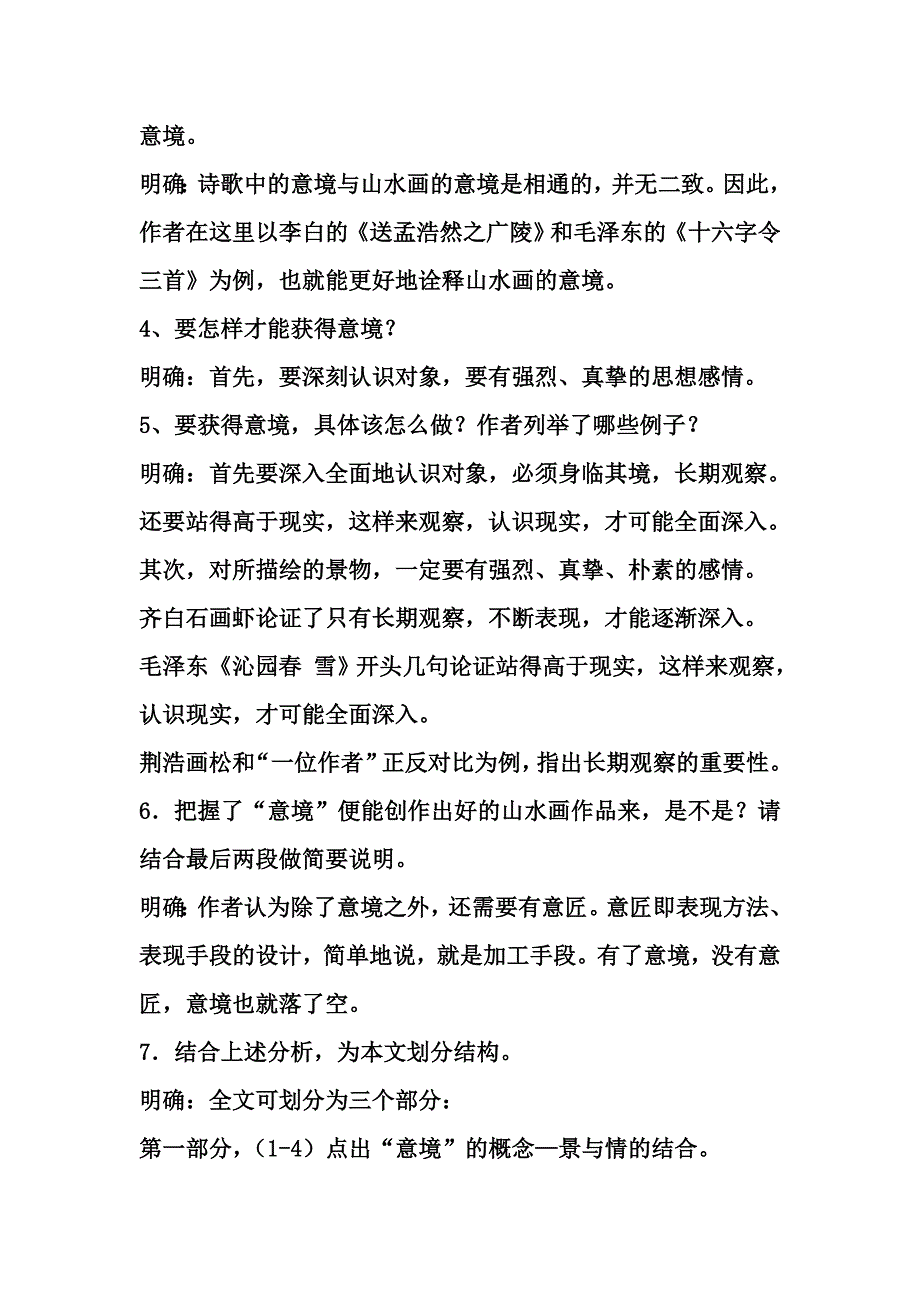 14山水画的意境.doc_第2页