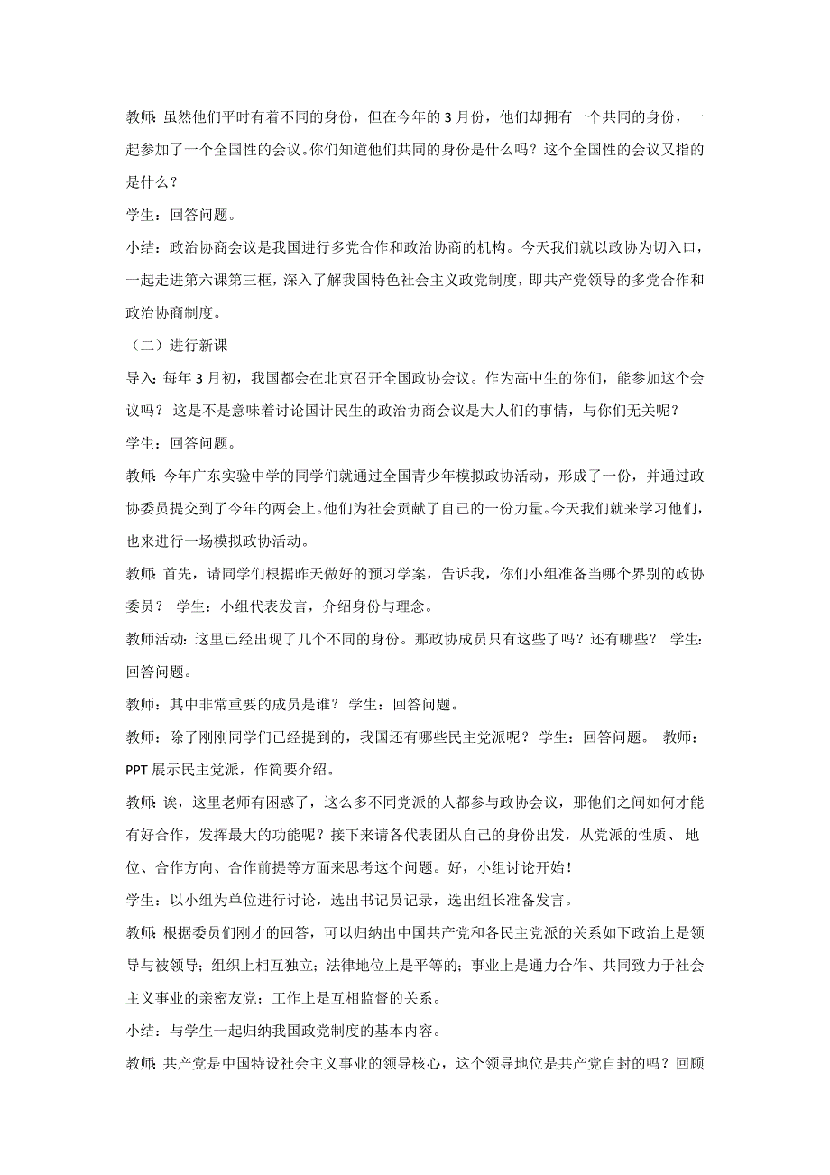 基本政治制度[112].doc_第2页