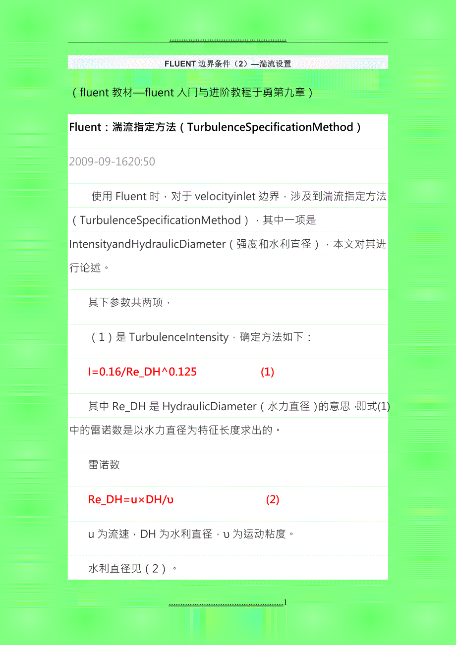 FLUENT边界条件2—湍流设置_第1页