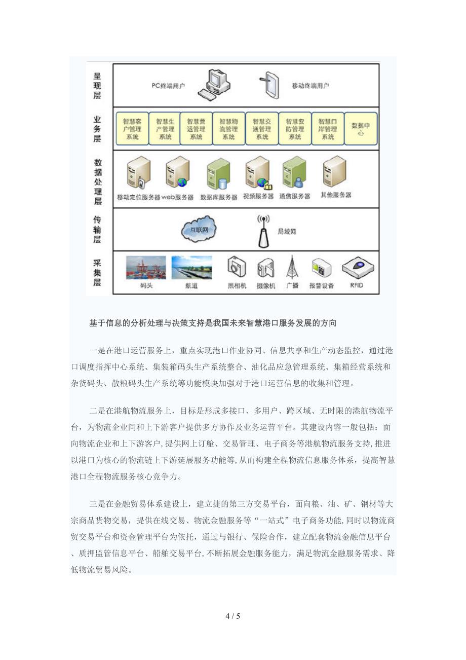 2014年我国提出建设丝绸之路经济带和21世纪海上丝绸之路两大战略_第4页