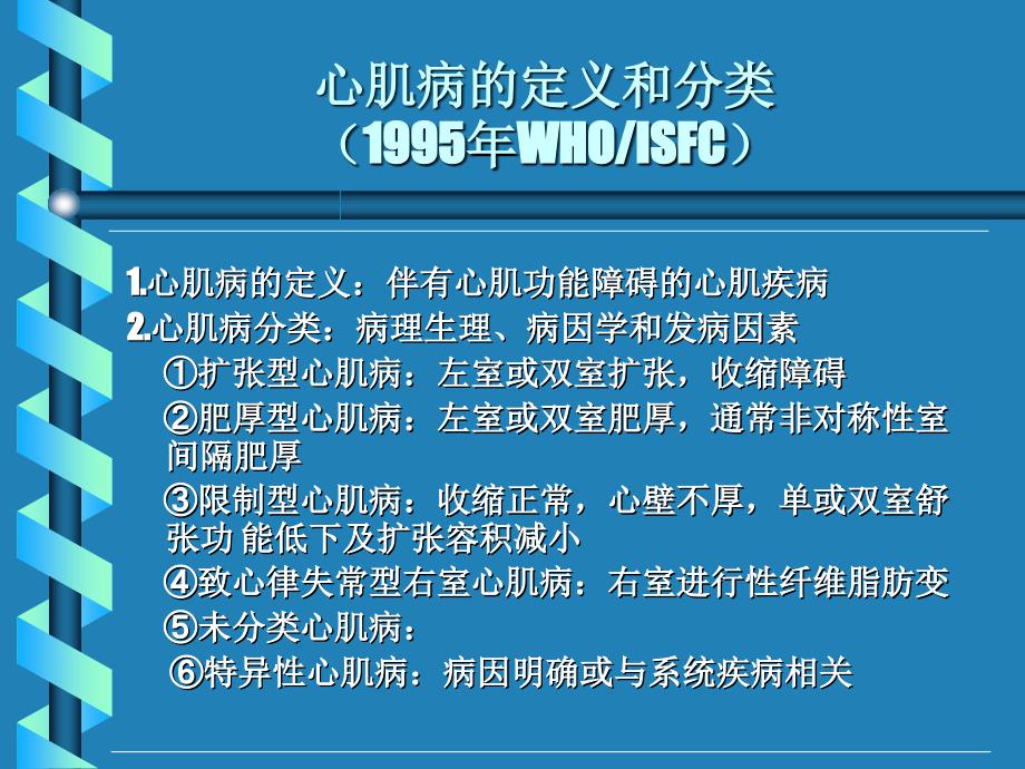 心肌疾病-教学课件.ppt_第3页