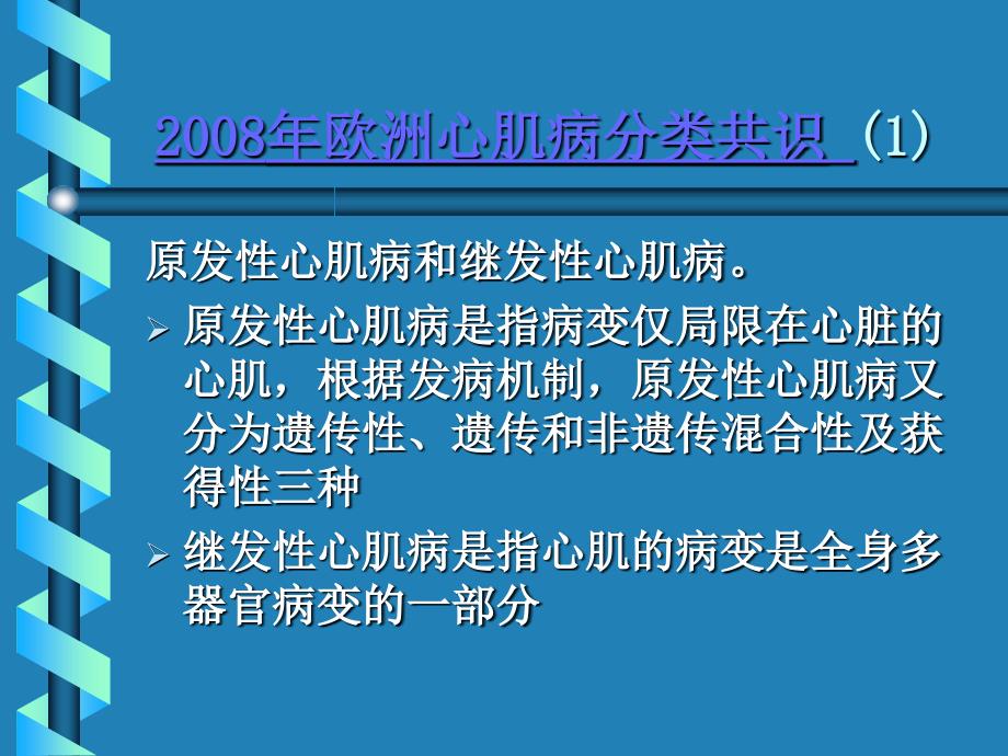 心肌疾病-教学课件.ppt_第4页