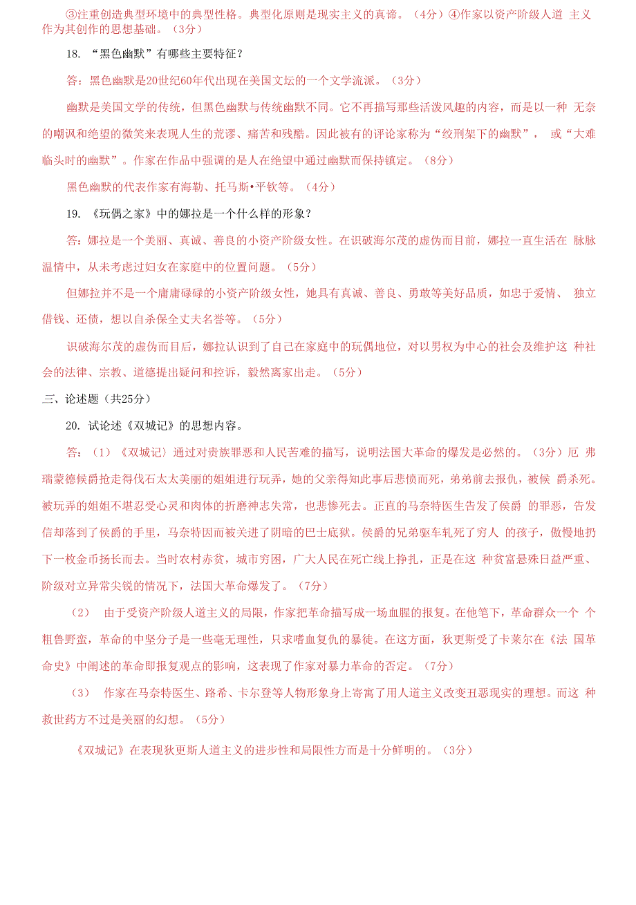 国家开放大学电大专科《外国文学》2025期末试题及答案_第2页