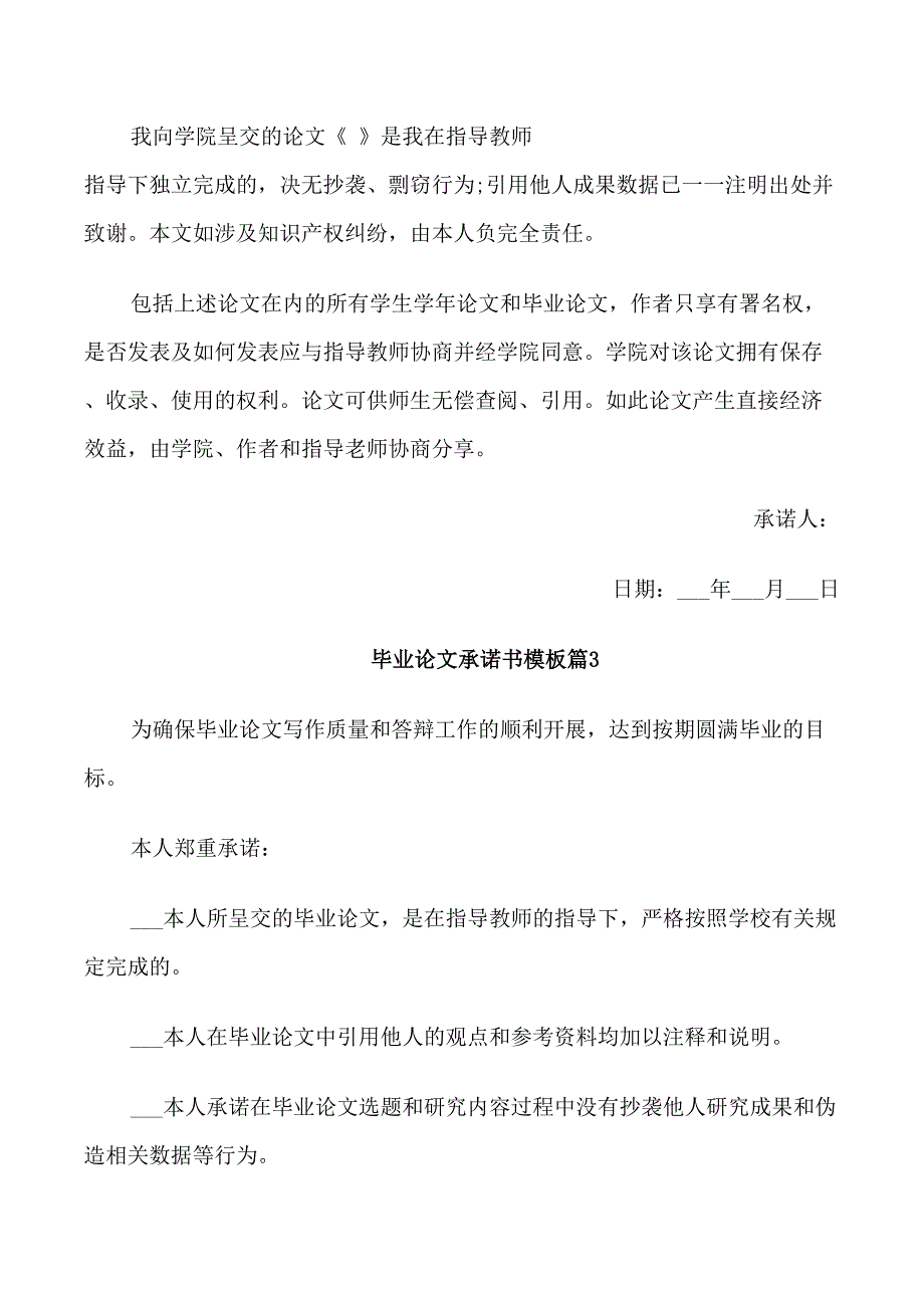 毕业论文承诺书模板_第2页