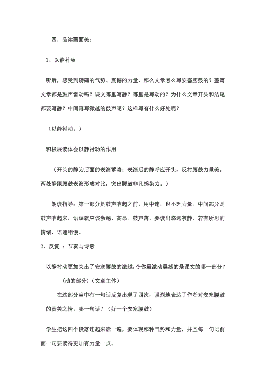 安塞腰鼓教案.doc_第2页