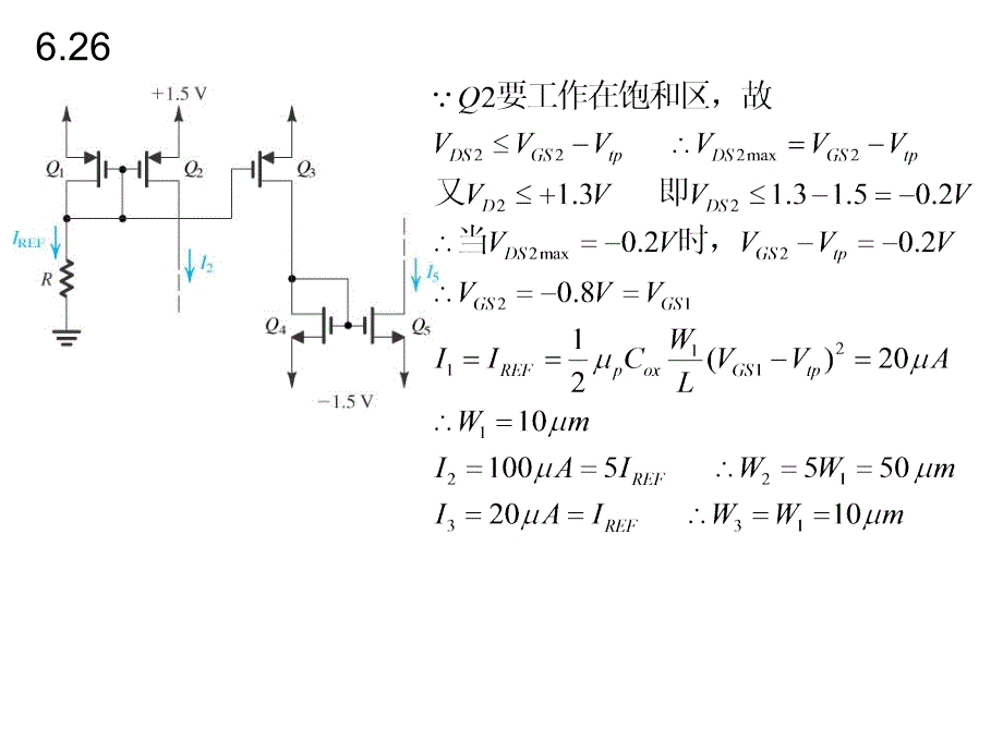 大学课件模拟电子电路练习卷5_第2页