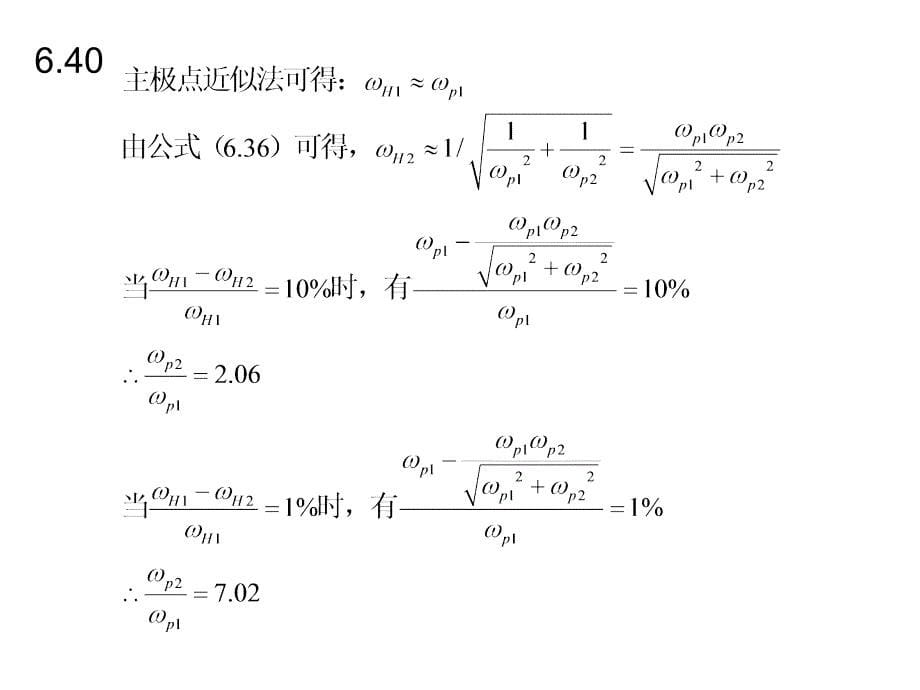 大学课件模拟电子电路练习卷5_第5页