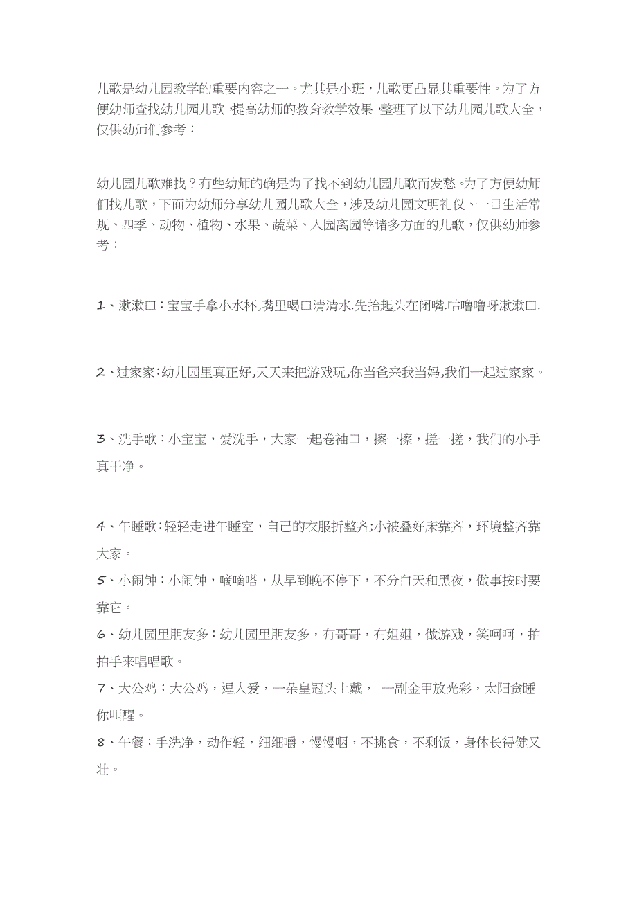 幼儿园儿歌大全(332首).docx_第1页