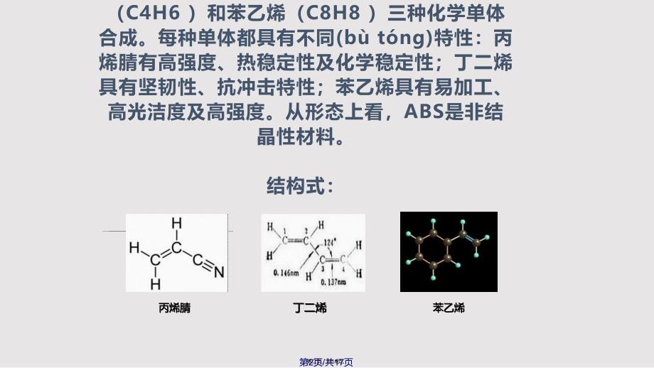 ABS塑料实用教案_第2页