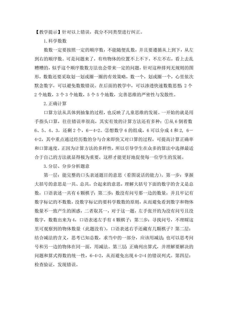 精选小学数学一年上册第五单元610的认识和加减法错例分析_第3页