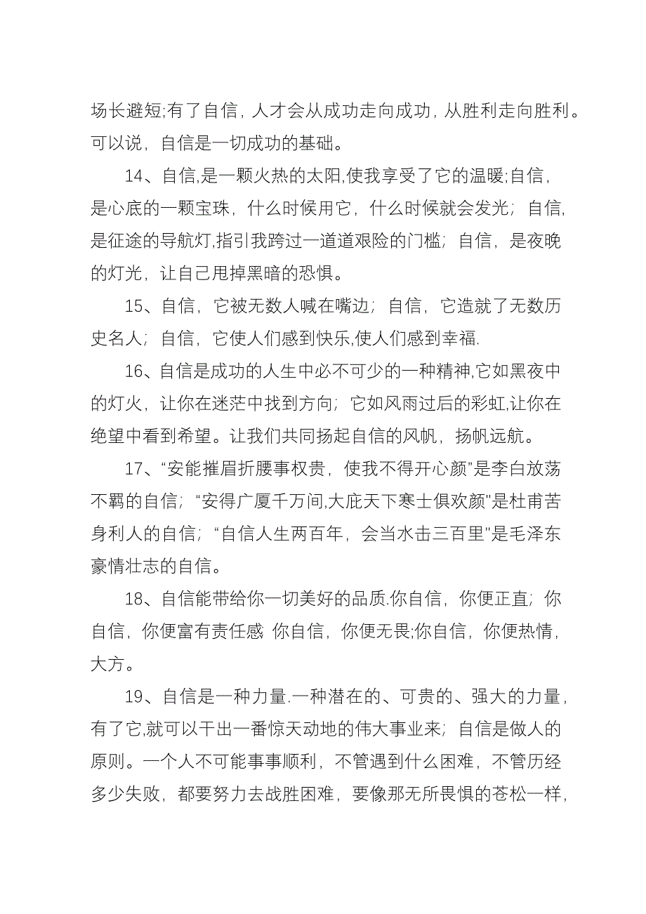 关于自信的排比句.docx_第3页