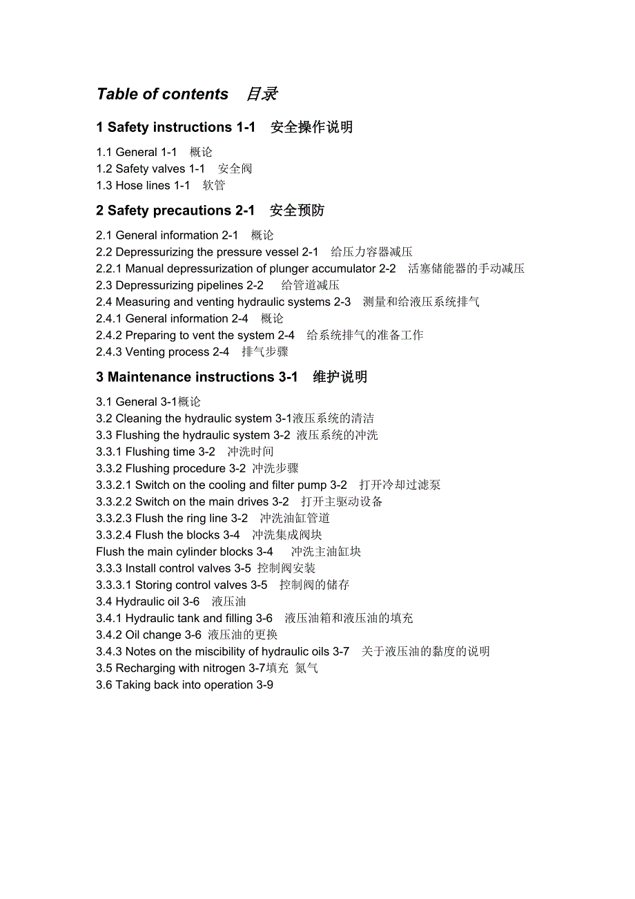 压机液压系统_第1页