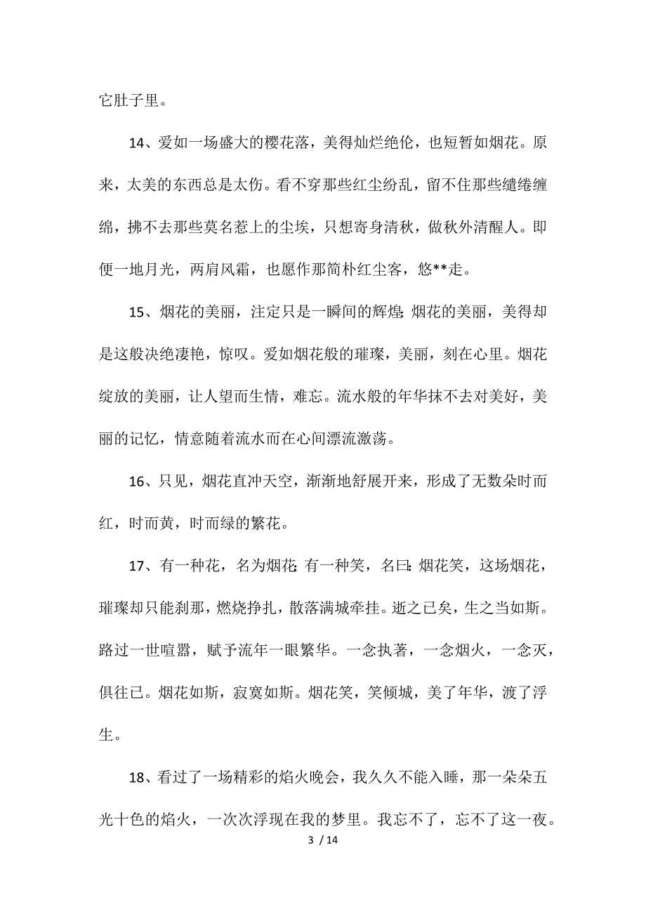 关于烟花的句子_第3页