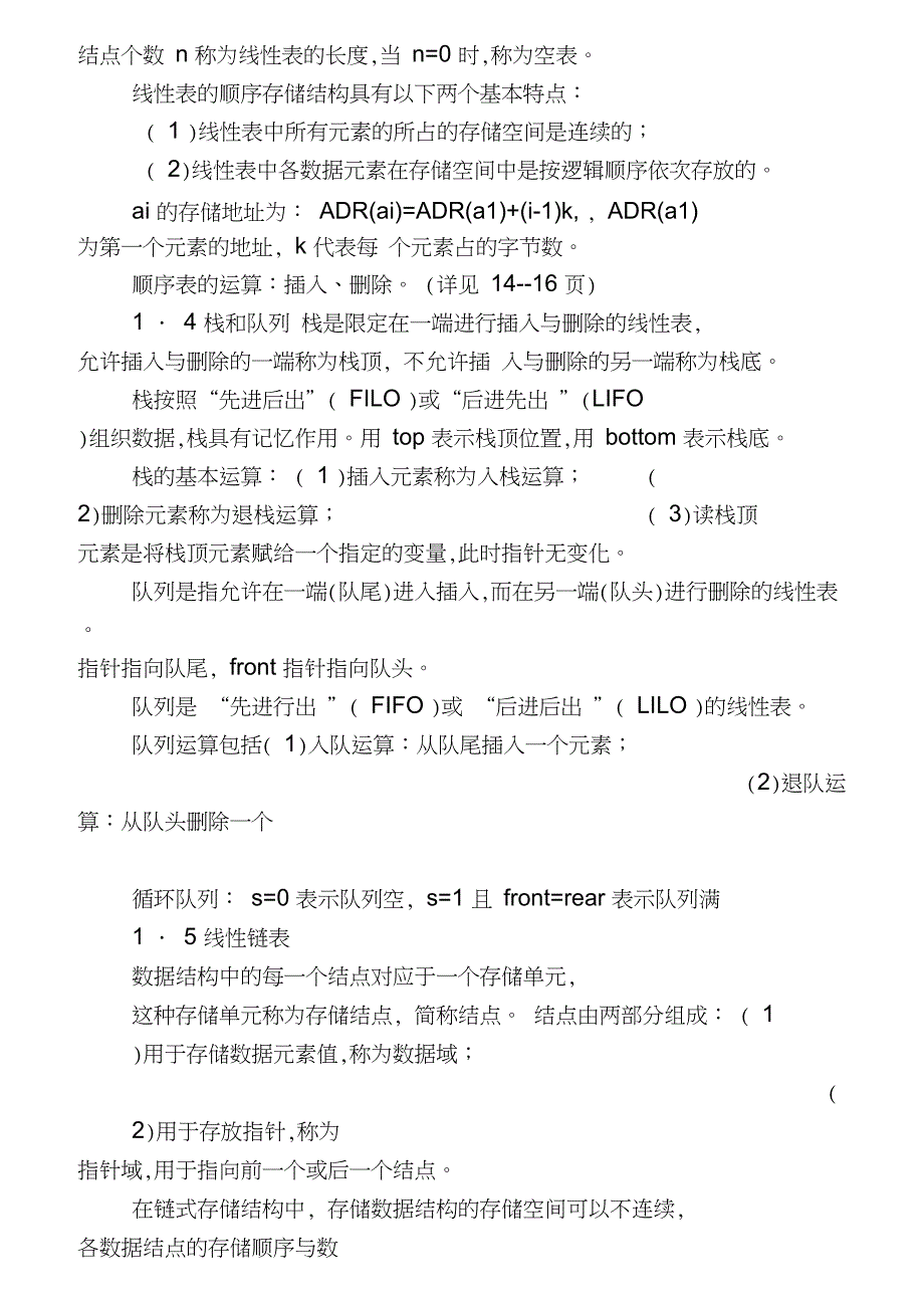 全国计算机等级考试公共基础知识总结及历年真题及答案_第3页