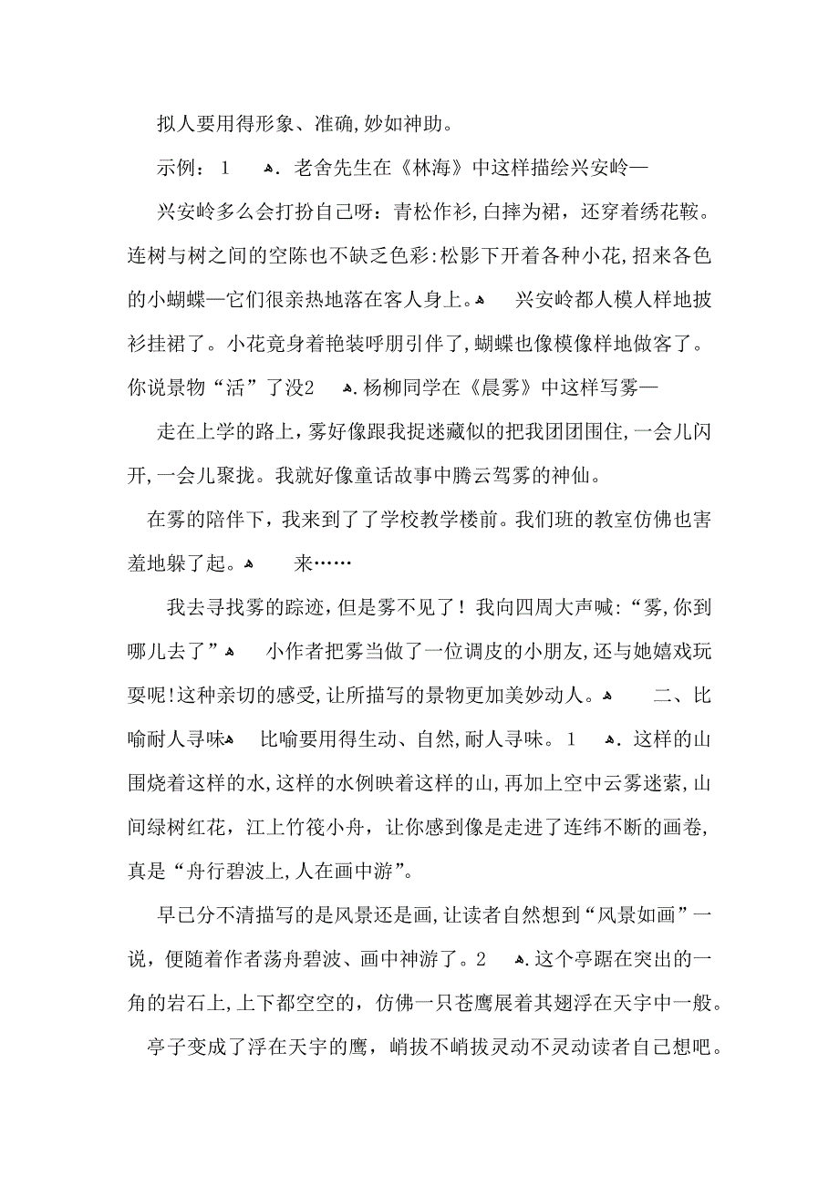 热门描写景作文合集九篇_第4页