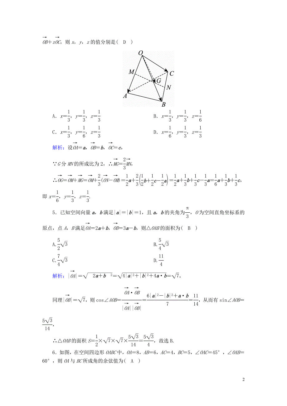 2020高考数学总复习 第七章 立体几何 课时作业46 理（含解析）新人教A版_第2页