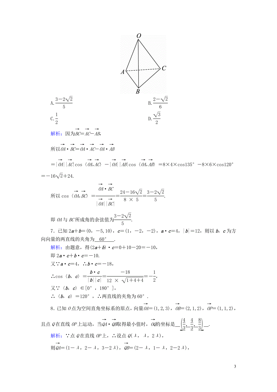 2020高考数学总复习 第七章 立体几何 课时作业46 理（含解析）新人教A版_第3页