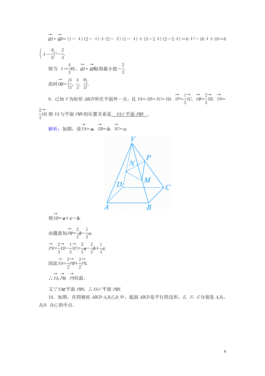 2020高考数学总复习 第七章 立体几何 课时作业46 理（含解析）新人教A版_第4页