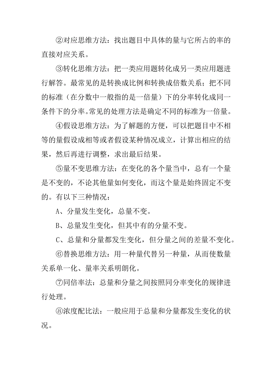 2023年五年级小学生奥数解题常用公式及练习题_第2页