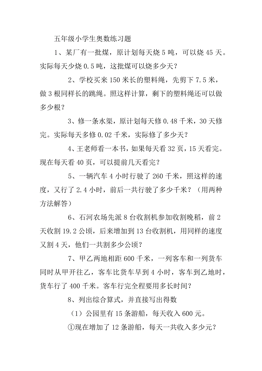 2023年五年级小学生奥数解题常用公式及练习题_第3页