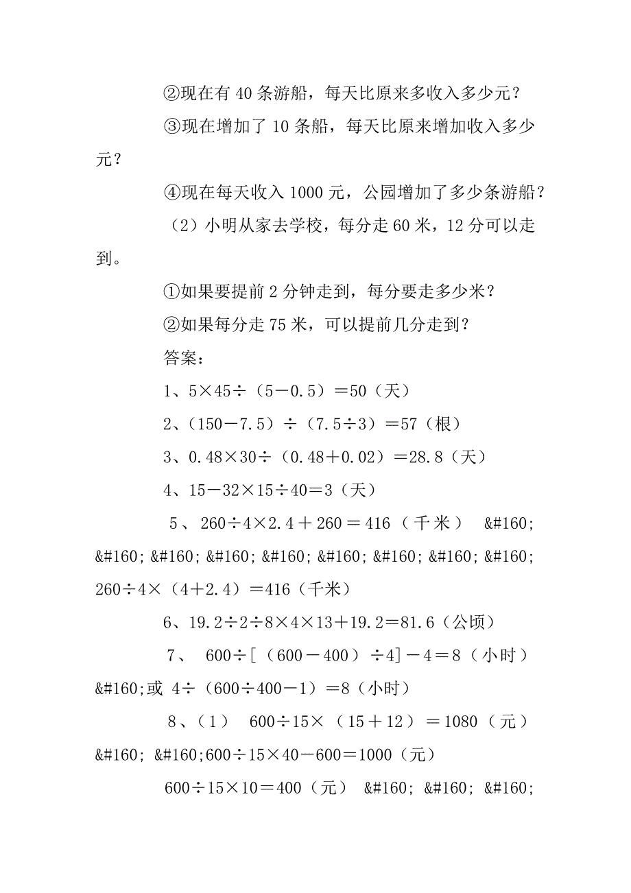 2023年五年级小学生奥数解题常用公式及练习题_第4页