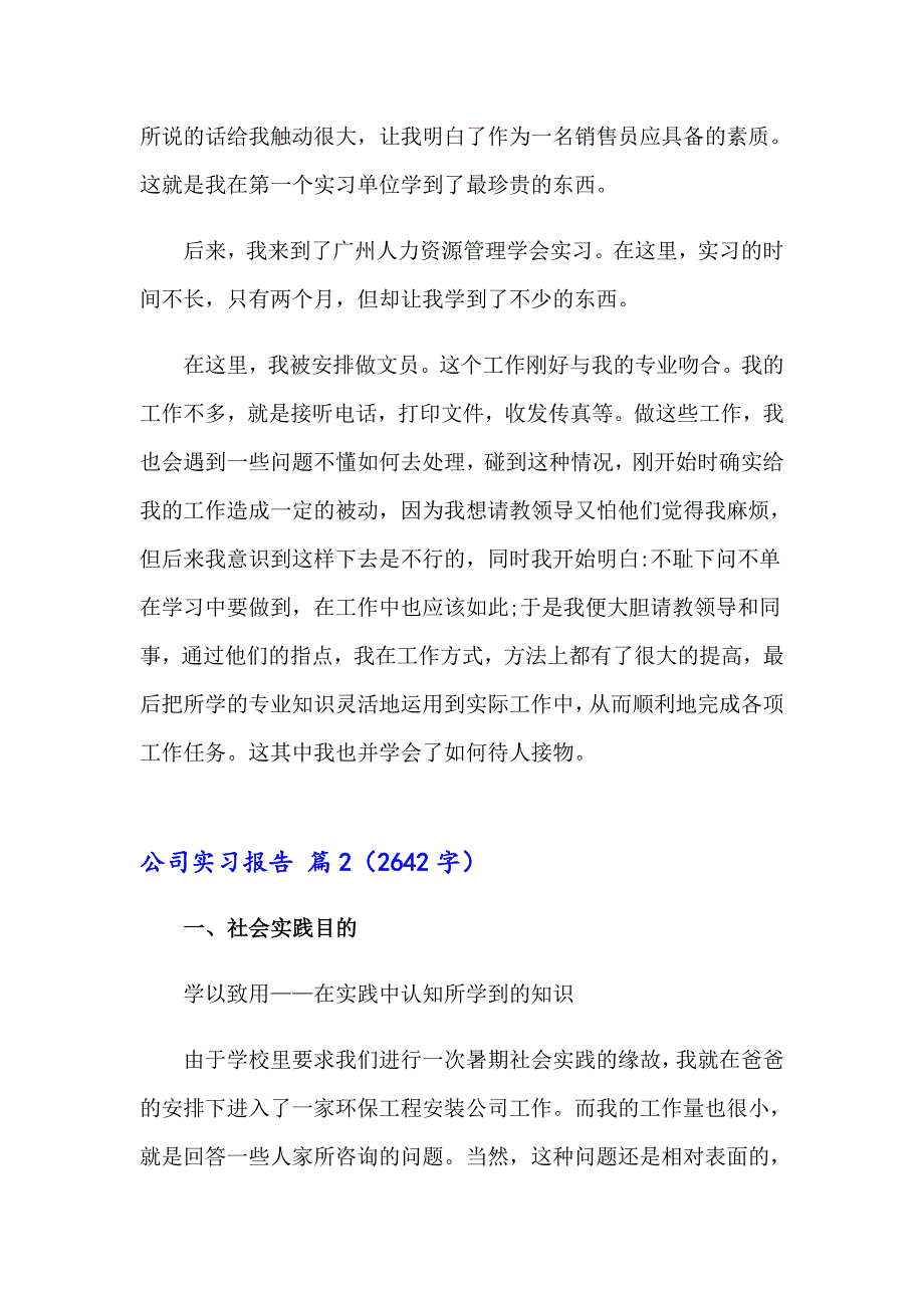 2023年公司实习报告锦集九篇_第3页